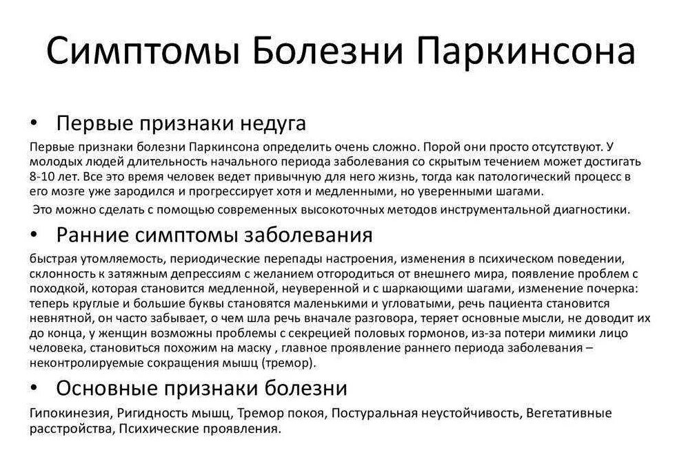 Болезнь паркинсона симптомы у мужчин причины