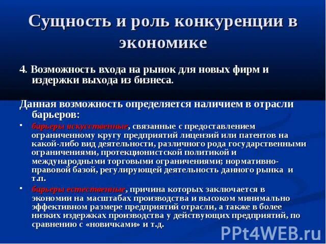 Функция и роль экономика в организации. Роль конкуренции в экономике. Роль конкуренции в рыночной экономике. Роль конкуренции в рыночной экономике презентация. Проект роль конкуренции в экономике.