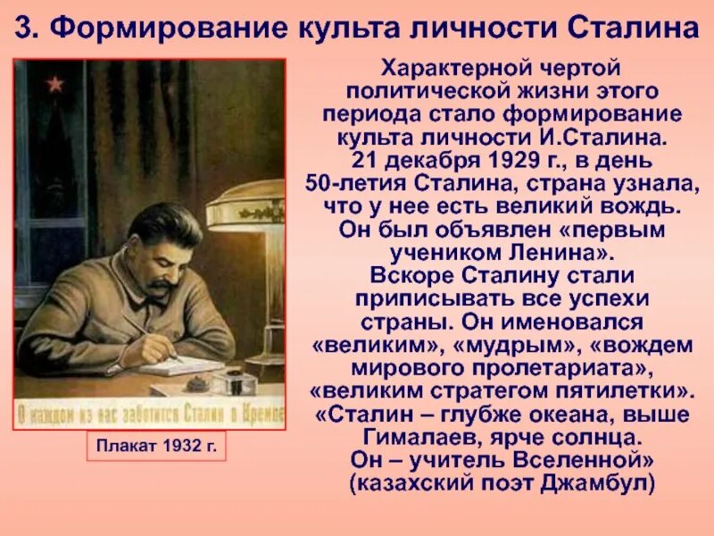 Почему сталин личность. Культ личности Сталина. Формирование культа личности. Формирование культа личности Сталина. Черты культа личности Сталина.