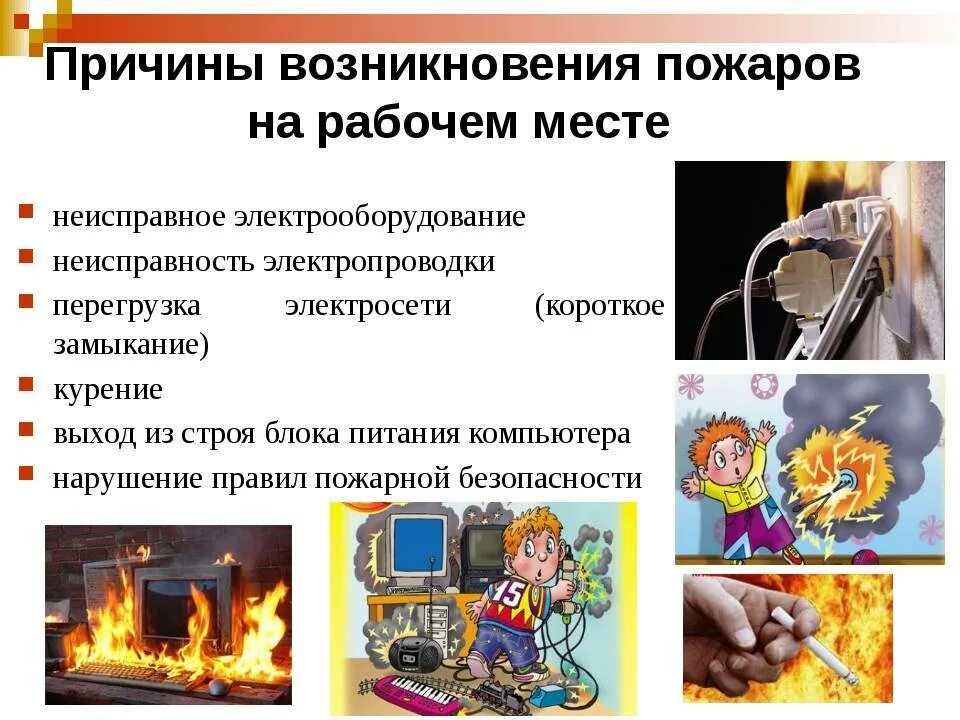 Может привести к выходу из строя. Надежность технических систем. Причины пожара на рабочих местах. Функциональный отказ оборудования. Неисправное электрооборудование примеры.