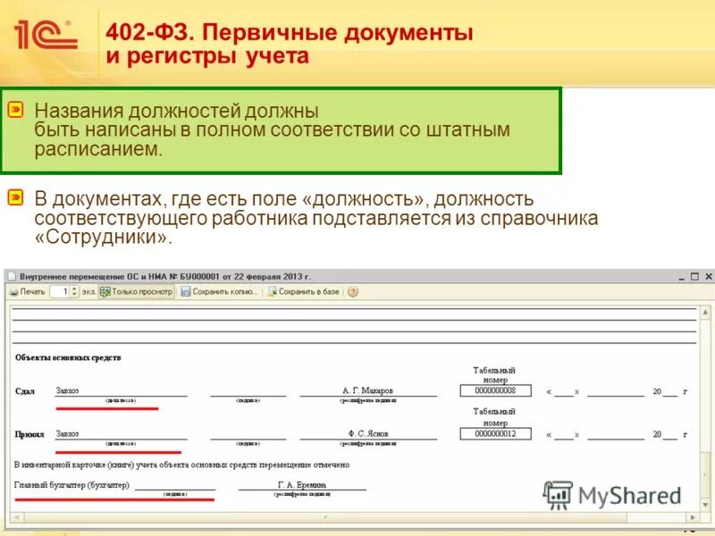 Как составить соответствие. Регистр учета целевых средств. Быть составлен в соответствии со. Понятие времени отдыха. Распиновка блока стеклоподъемника калина.