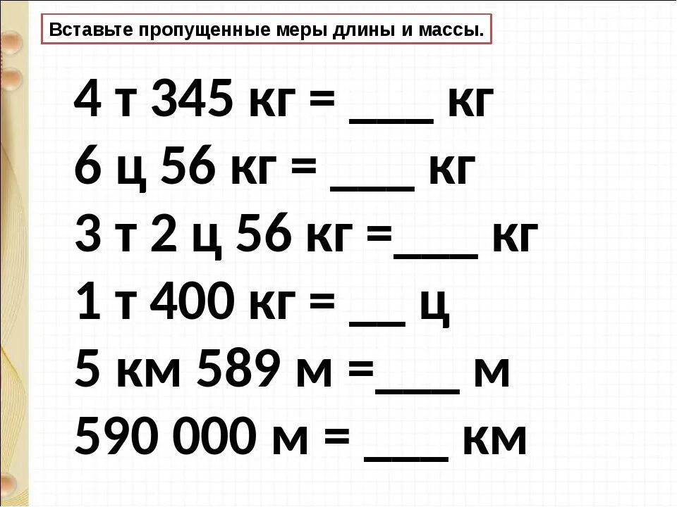 Величины массы примеры