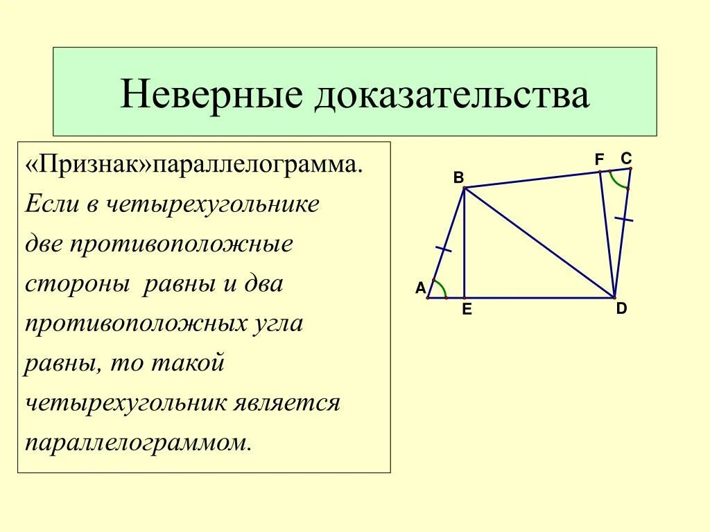 Урок математики 6 класс четырехугольник примеры четырехугольников - 34/48