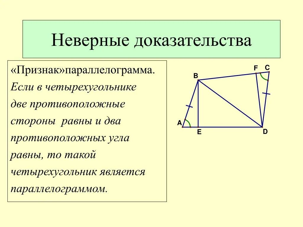 Если два противоположных угла четырехугольника равны. Противоположные стороны параллелограмма равны. Противоположные стороны четырехугольника. Если в четырехугольнике две стороны равны.