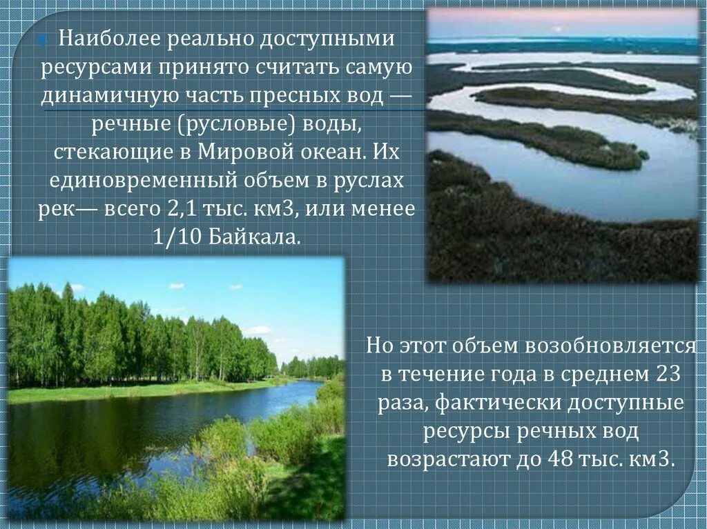 Водные биологические ресурсы реки. Биологические ресурсы реки Амур. Водные ресурсы Германии кратко. Водные богатства чувашии