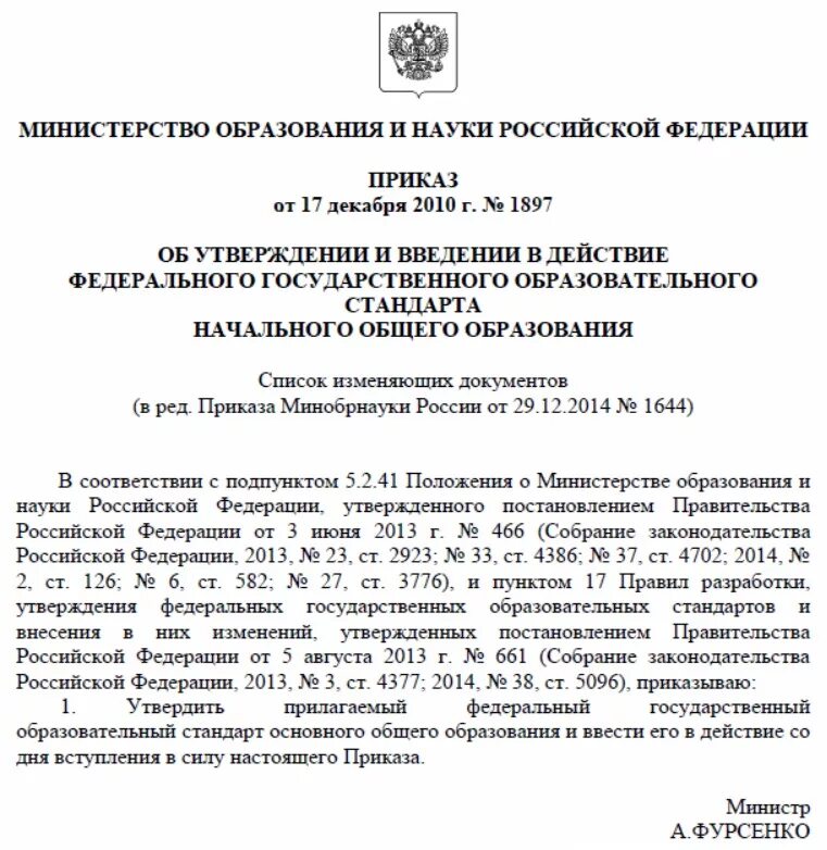 Приказ Министерства образования РФ. Указ Министерства образования. Приказ от Министерства образования. Приказ РФ. Постановление министерства образования рф