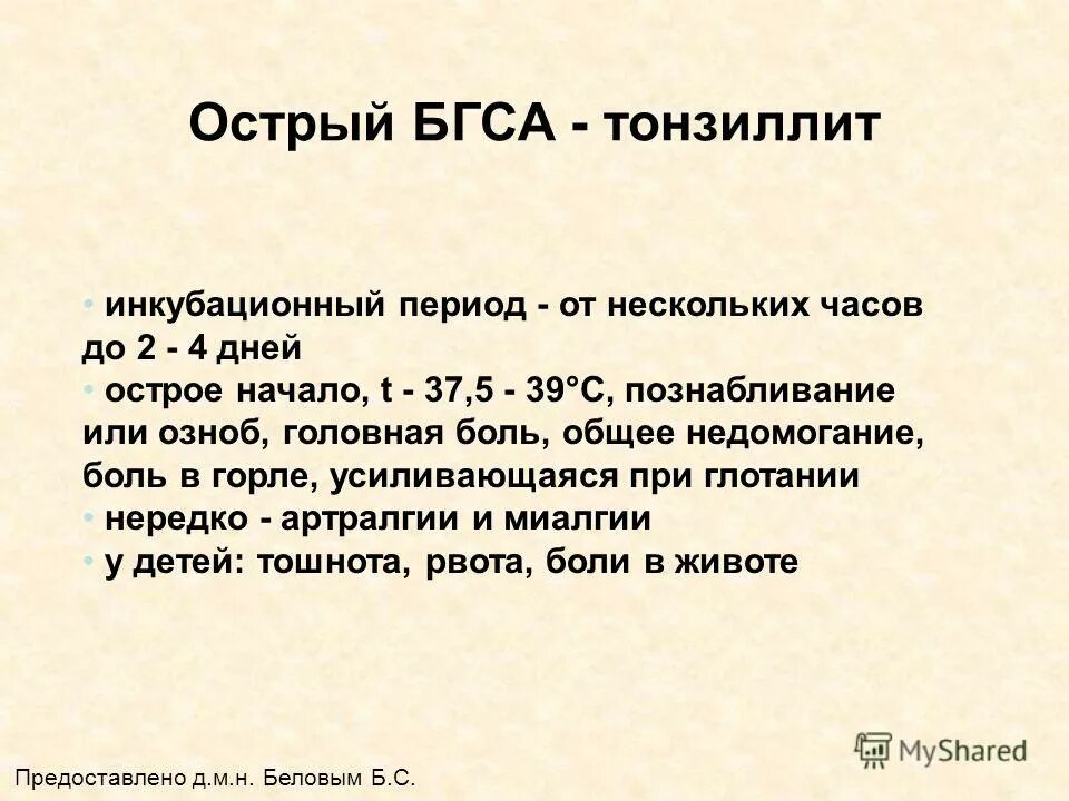 тонзиллит инкубационный период. инкубационный период ангины у взрослых. ангина инкубационный период. инкубационный период при скарлатине. клинические проявления герпетической ангины.