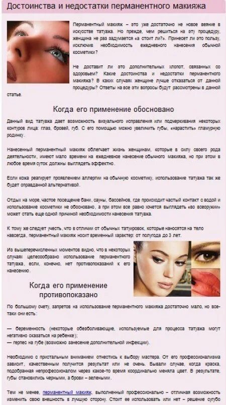 Чем мазать брови после перманентного макияжа Южный Город