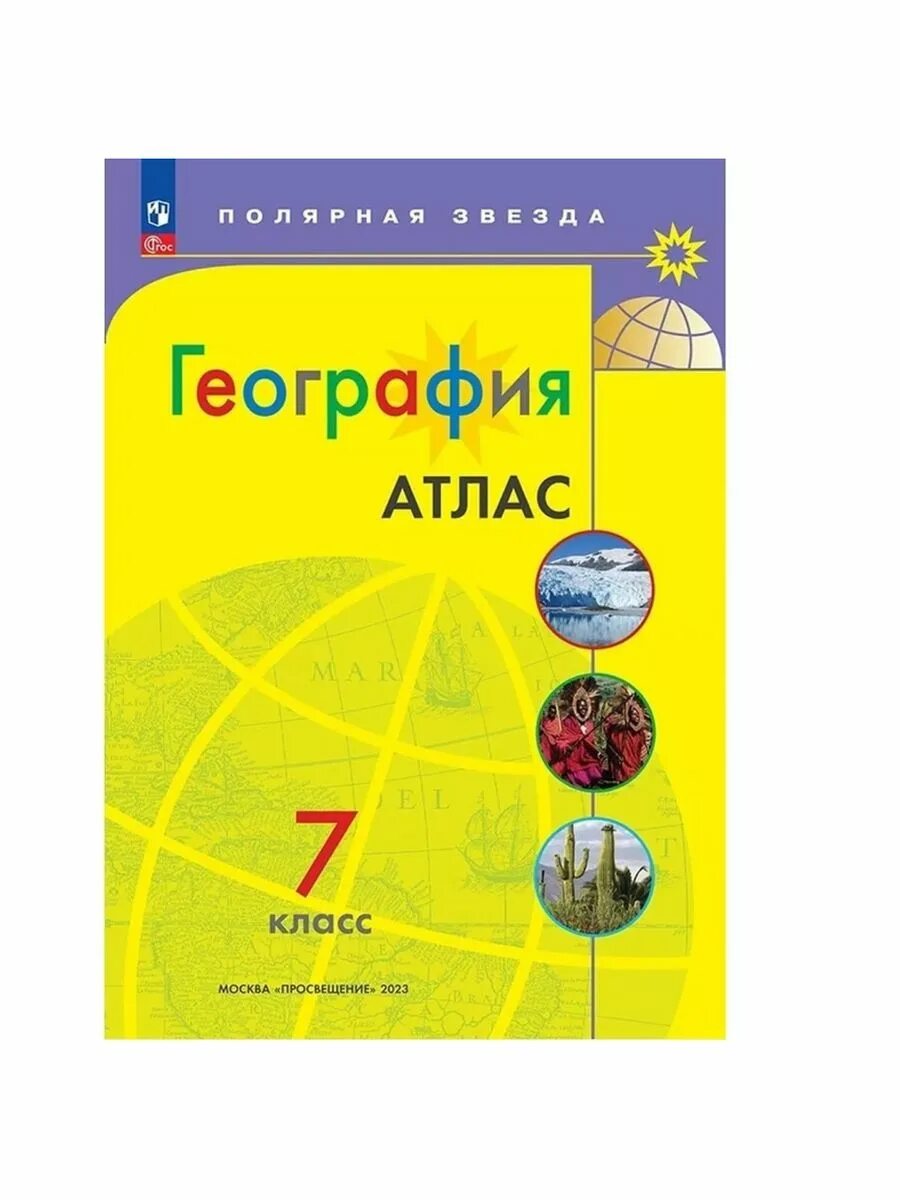 Контурные карты 5 класс география Полярная звезда. Атлас по географии 5-6 класс Полярная звезда контурные карты Алексеев. Атлас и контурные карты 5 класс география Полярная звезда. Контурная карта 5-6 класс география Полярная звезда.