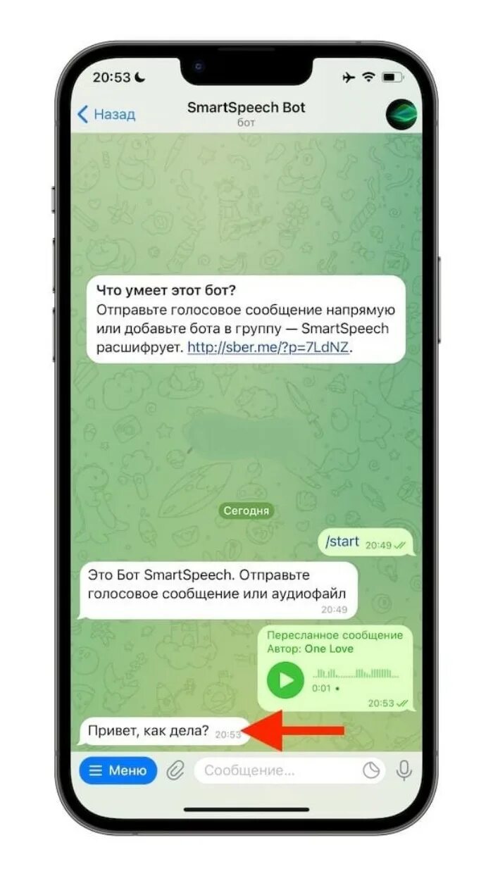 Перевести голосовое сообщение в текст. Перевести голосовое сообщение в текст телеграмм. Как перевести голосовое сообщение в текст в ватсап. Как переслать голосовое сообщение в телеграмме.