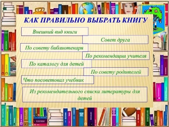 Я выбираю книгу сам. Как выбрать книгу в библиотеке. Как выбрать книгу. Выбирает книгу в библиотеке. Как правильно выбрать книгу.