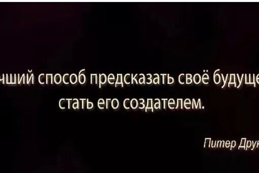 Верить в будущее цитаты. Цитаты про будущее. афоризмы про будущее. умные фразы про будущее. умные цитаты о будущем.
