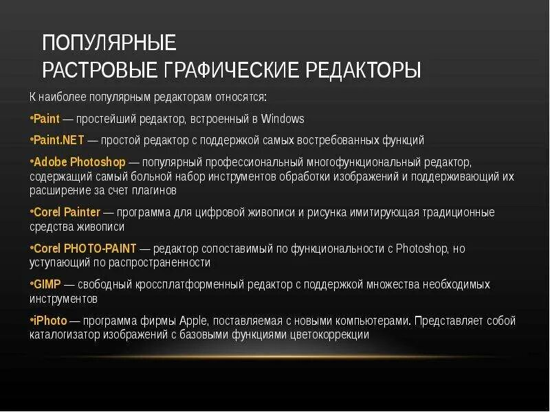 Что относится к графическому редактору ответ. Графические редакторы относятся к. к растровым графическим редакторам относятся. к графическим редакторам растровой графики относится редактор. наиболее известные растровые редакторы.
