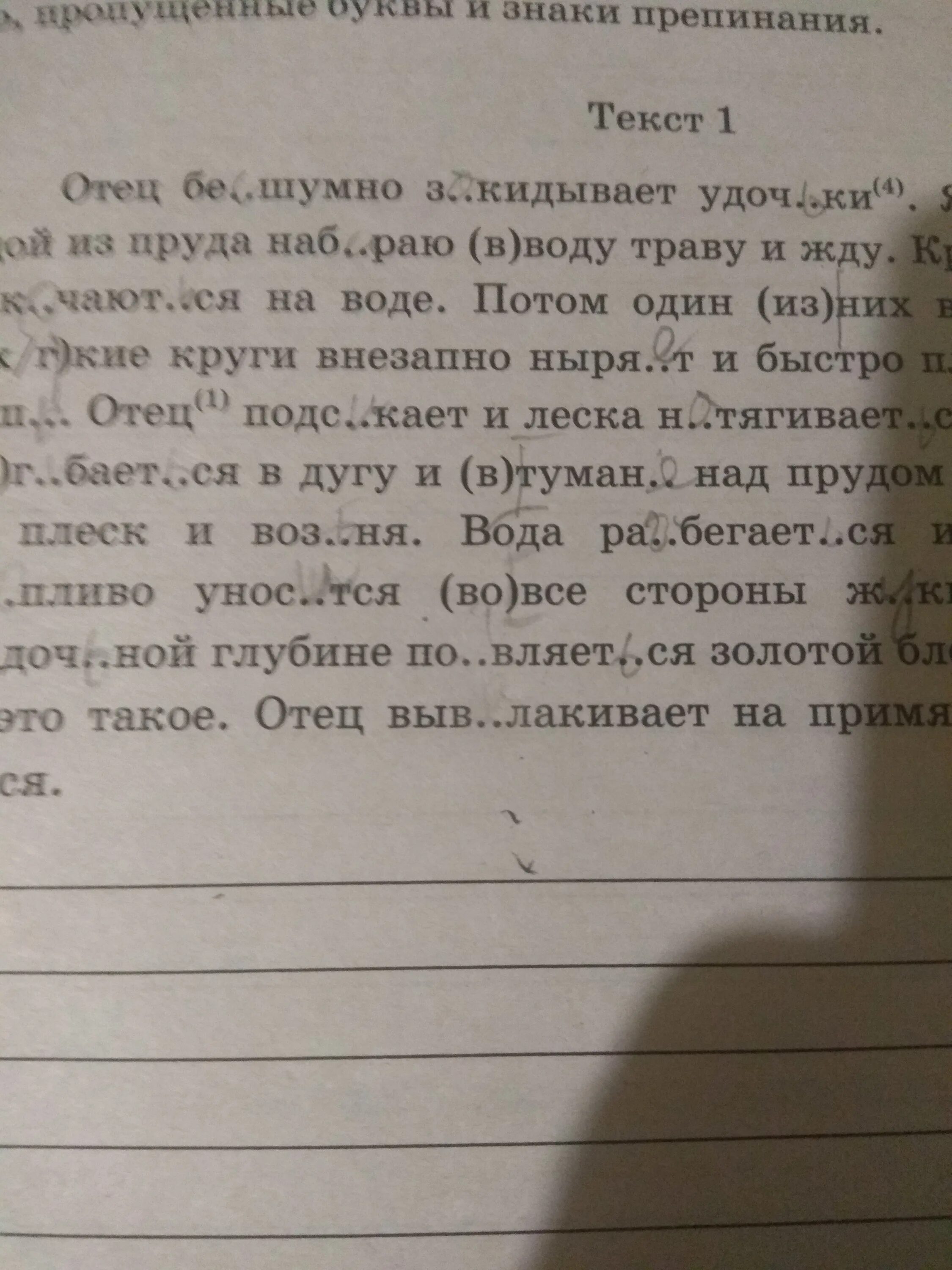 Анализ слова отец. Выв..лакивает. Отец бесшумно закидывает удочки синтаксический разбор. Синтаксический разбор отец бесшумно закидывает. Отец бесшумный закидывать удочки синтаксический разбор предложения.