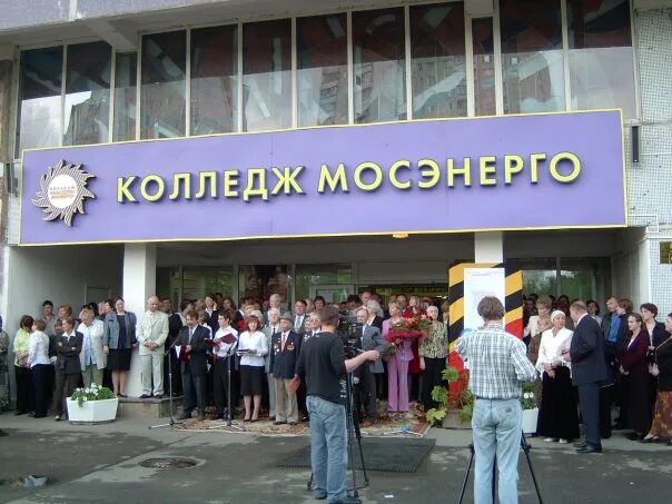 Колледж мосэнерго