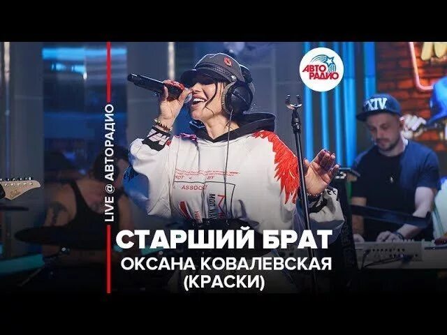 Кто поет песню краски. Группа краски старший брат. брат оксаны ковалевской.