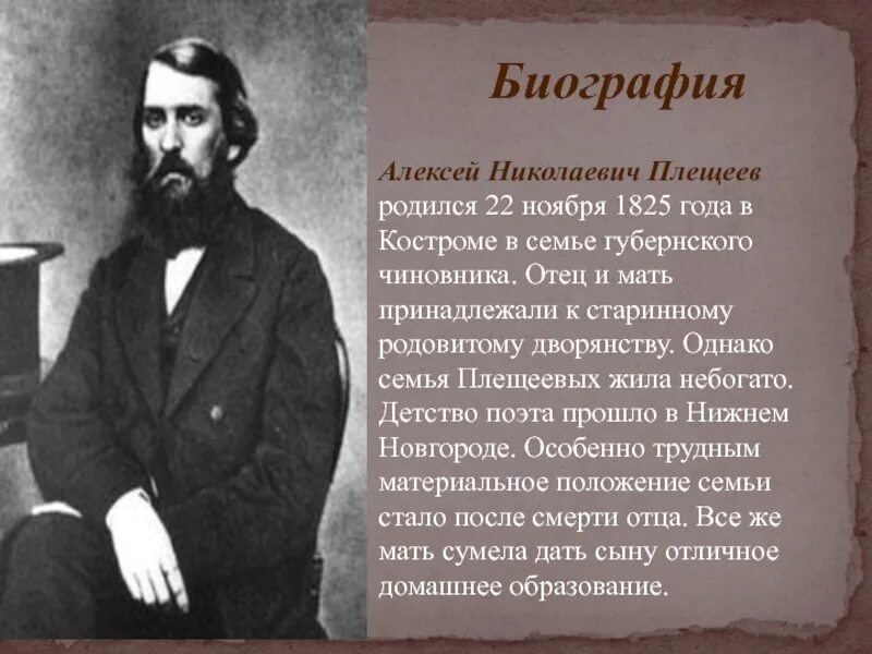 Плещеев никитин. Портрет Плещеева Алексея Николаевича.