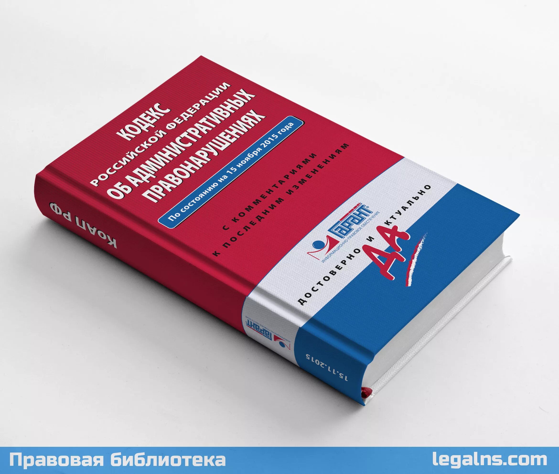 Правонарушениях от 30 декабря 2001. Административный кодекс. Кодекс об административных правонарушениях. Административный кодекс РФ. Административный кодек.