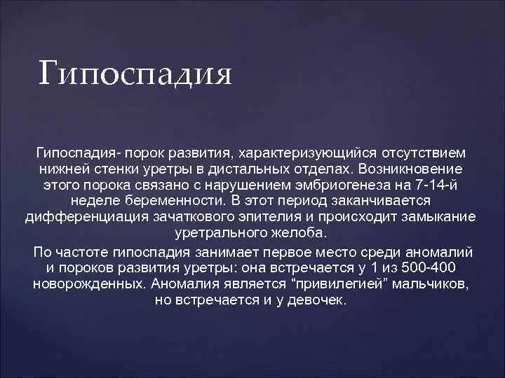 Гипоспадия код по мкб 10. Гипоспадия характеризуется. гипоспадия классификация. гипоспадия клинические рекомендации.