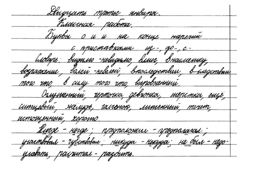 Широкая линия для письма тетрадь. Образец написания в широкую линию. Образец букв в широкой линии. Образец письма в широкую линейку. Как писать в тетради в линейку