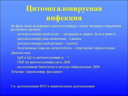 Диагностика цитомегаловирусной инфекции