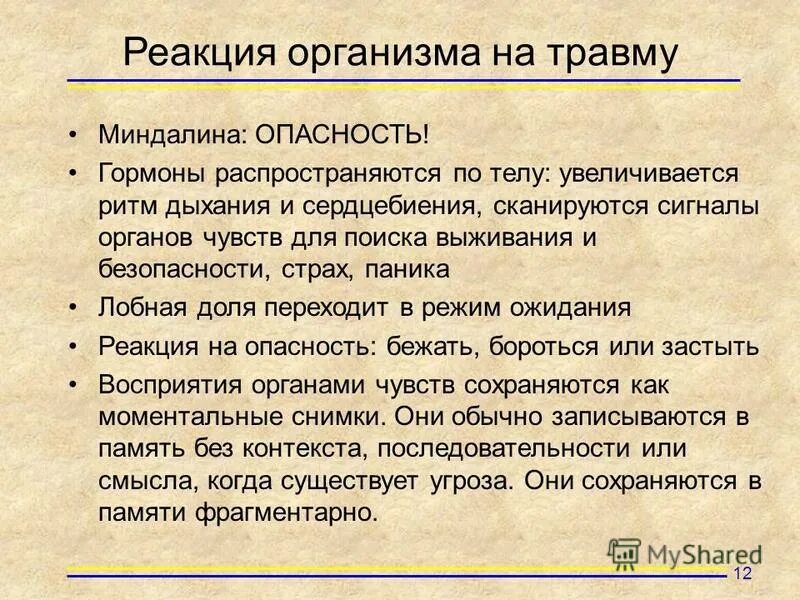 Реакция организма на повреждение