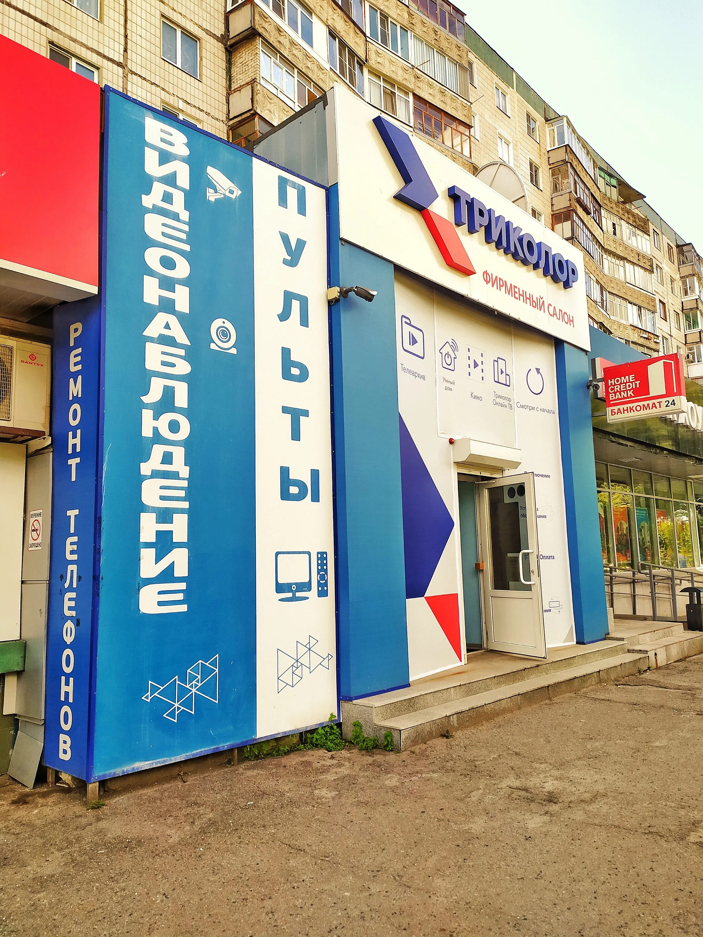 магазин триколор. триколор белгород адреса. триколор белгород адреса. триколор центр. белгород триколор тв.