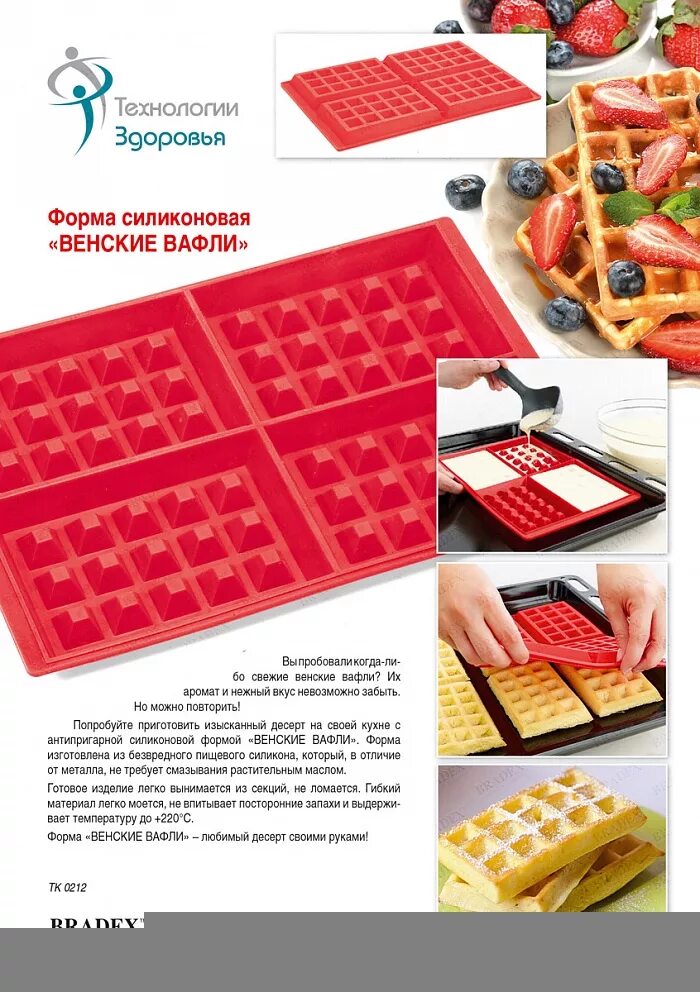 Мягкие вафли для электровафельницы. Формочки силиконовые для выпечки венских вафель. Силиконовая форма для венских вафель. Силиконовая форма для выпечки. Форма для выпекания венских вафель.