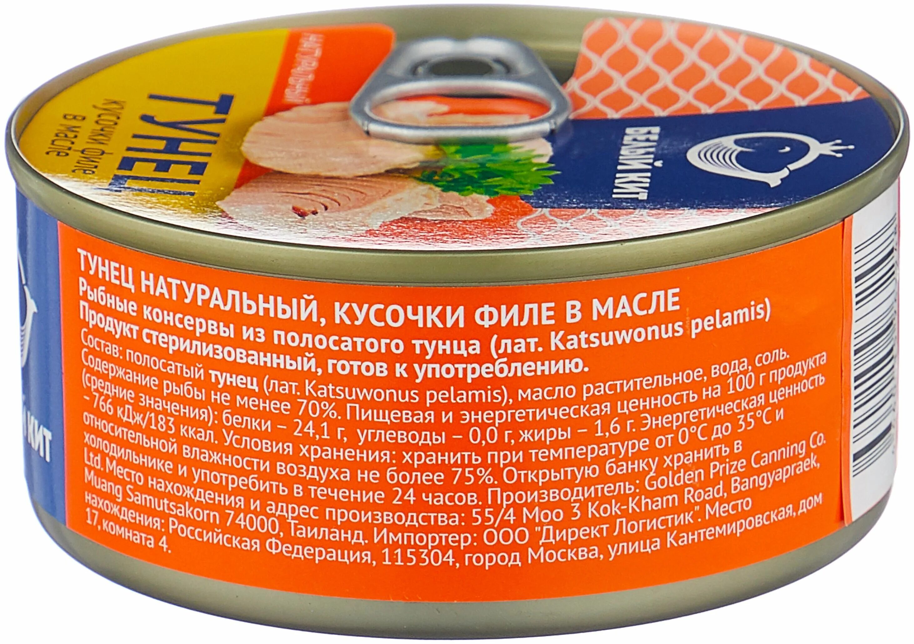 Вкусвилл тунец. Белый кит тунец натуральный для салатов, 140 г. Тунец консервированный белый кит. Тунец в масле. Тунец консервы белый кит.