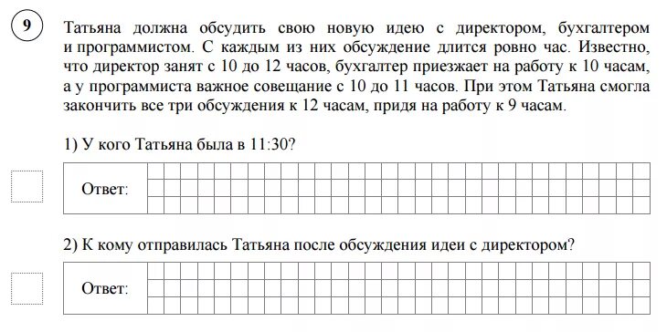 Впр демоверсии 2019 русский. Задачи на логику ВПР. Задачи по ВПР 4 класс математика. Задания ВПР 4 класс математика 2022. 10 Задание ВПР по математике.