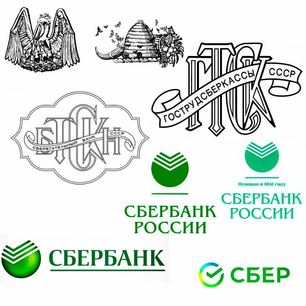 Сбербанк старый сайт. Сбербанк логотип. Старый логотип Сбербанка. Изменение логотипа Сбербанка. Эволюция логотипа Сбербанка.