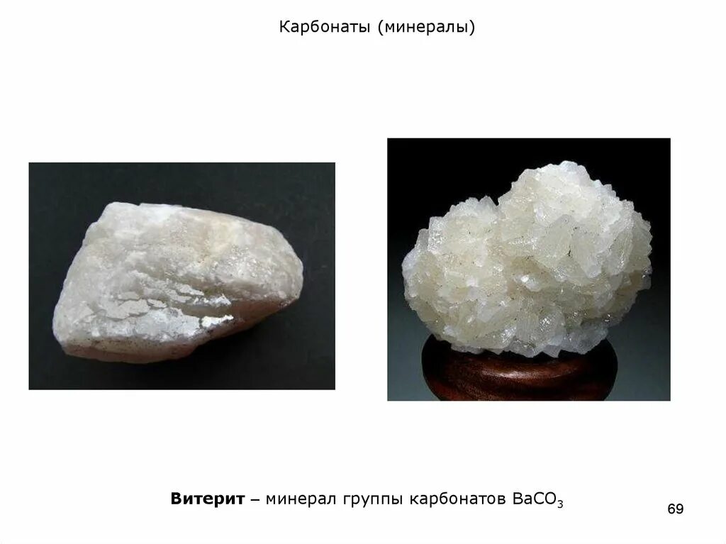 Карбонаты соли угольной кислоты. Карбонаты минералы кальциты. Карбонат кальция минерал. Породообразующие минерал из группы карбонатов. Виды карбонатов минералы