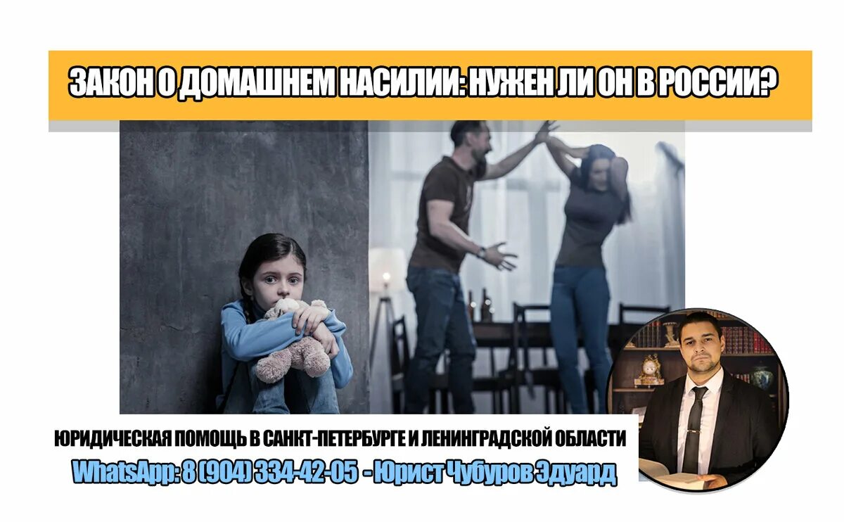 Закон о насилии. Закон о семейном насилии. Закон о домашнем насилии в России. Закон о семейно бытовом насилии.