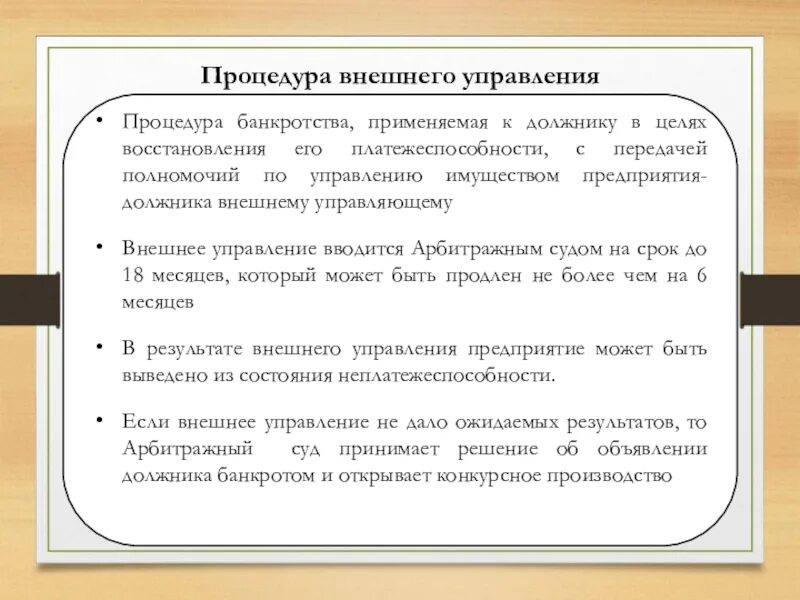 Какой управляющий назначается для процедуры наблюдения. Процедура конкурсного производства. Порядок конкурсного производства. Этапы конкурсного производства при банкротстве. Процедуры несостоятельности.