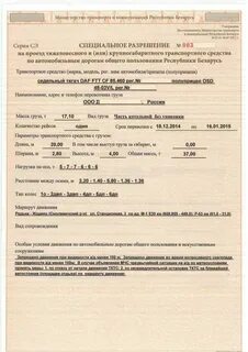 Разрешение на тяжеловесный