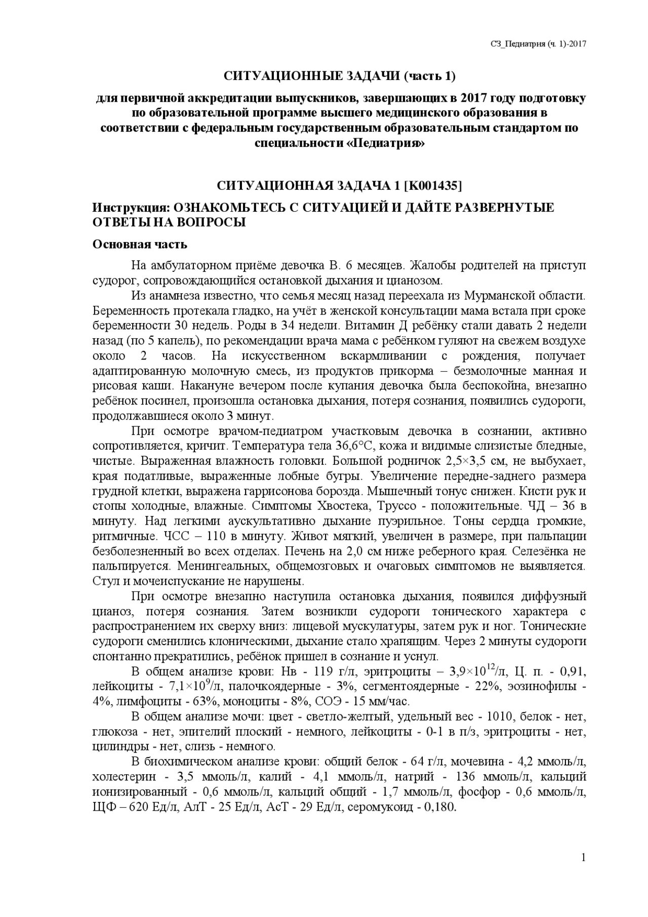 Ситуационные задачи по прививкам. Задачи по сестринскому процессу с ответами. Ситуационные задачи по ибс. Проблемно-ситуационные задачи с эталонами ответов. Ситуационная задача 1.