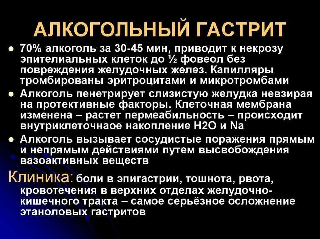 Алкогольный гастрит симптомы