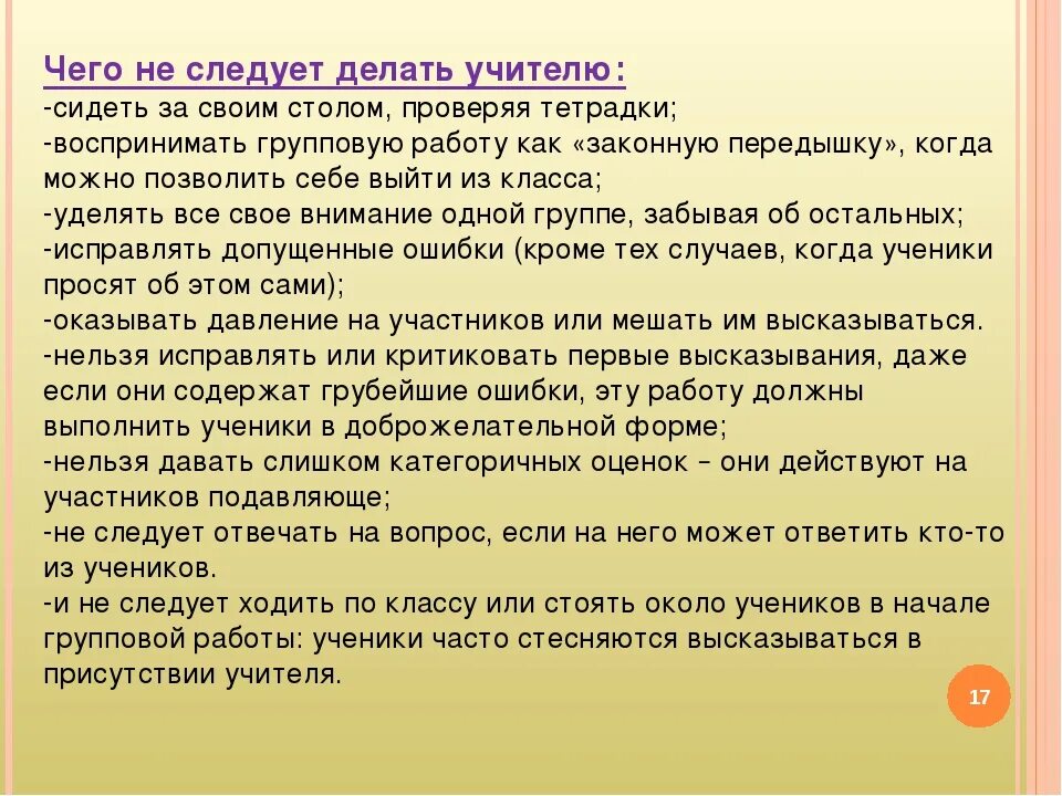 Преподавателям запрещено. Что нельзя делать учителям в школе. Что нельзя делать учителям статьи. Что запрещается делать учителю?. Что нельзя делать учителю с учеником?.