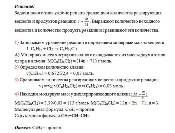 При взаимодействии алкена с хлором. Дихлорпроизводное алкена. При взаимодействии 0.672 г алкена. При взаимодействии 0.672 л алкена с хлором. Масса 0 25 брома