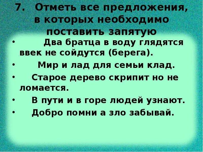 Два братца глядятся. Мир и лад для семьи клад. Пословицы и поговорки старое дерево скрипит. Скрипучее дерево пословица. 2 Братца воду глядятся.