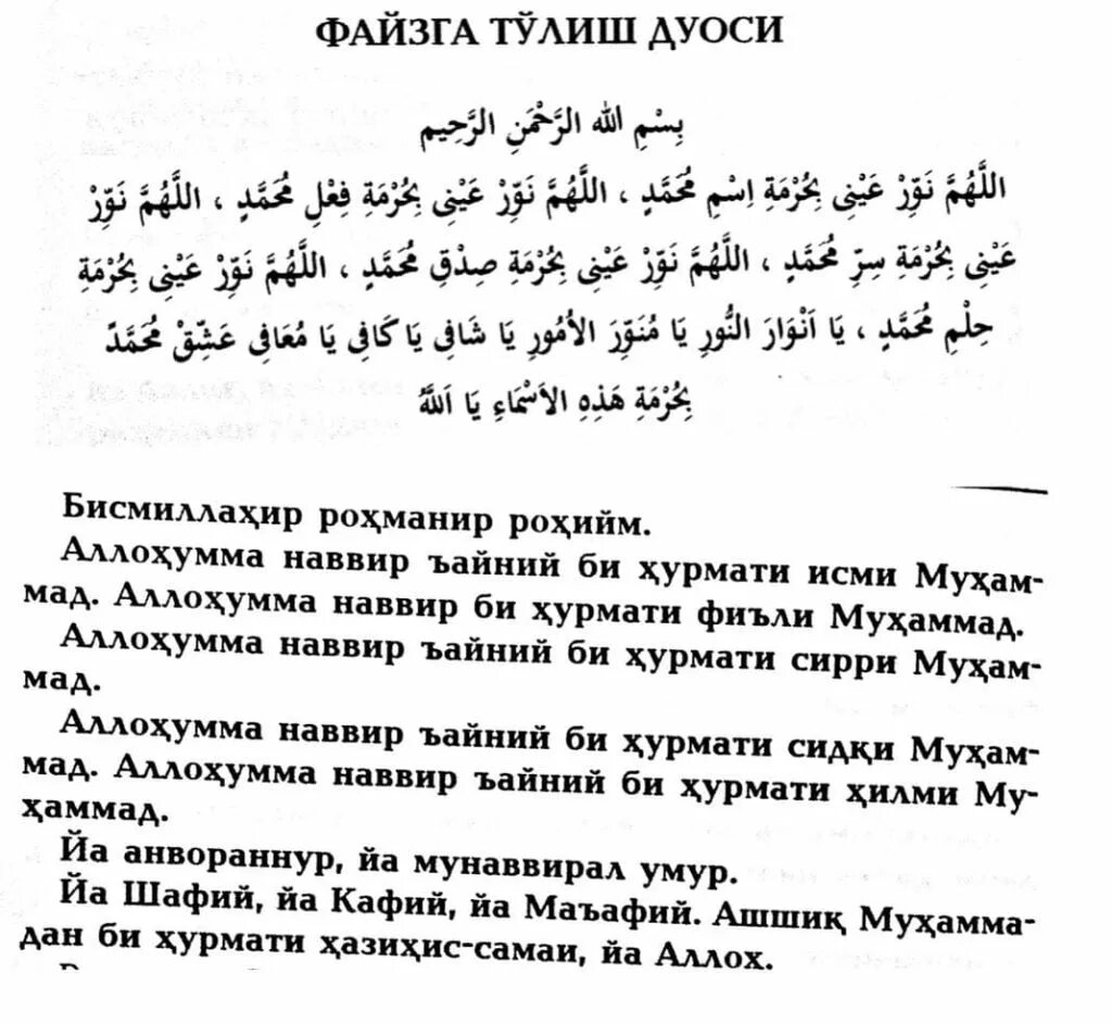 Руза огиз епиш дуоси узбек тилида. Ғусул дуоси. КУНТ дуоси. Дуо гусул дуоси. Сура кунут.