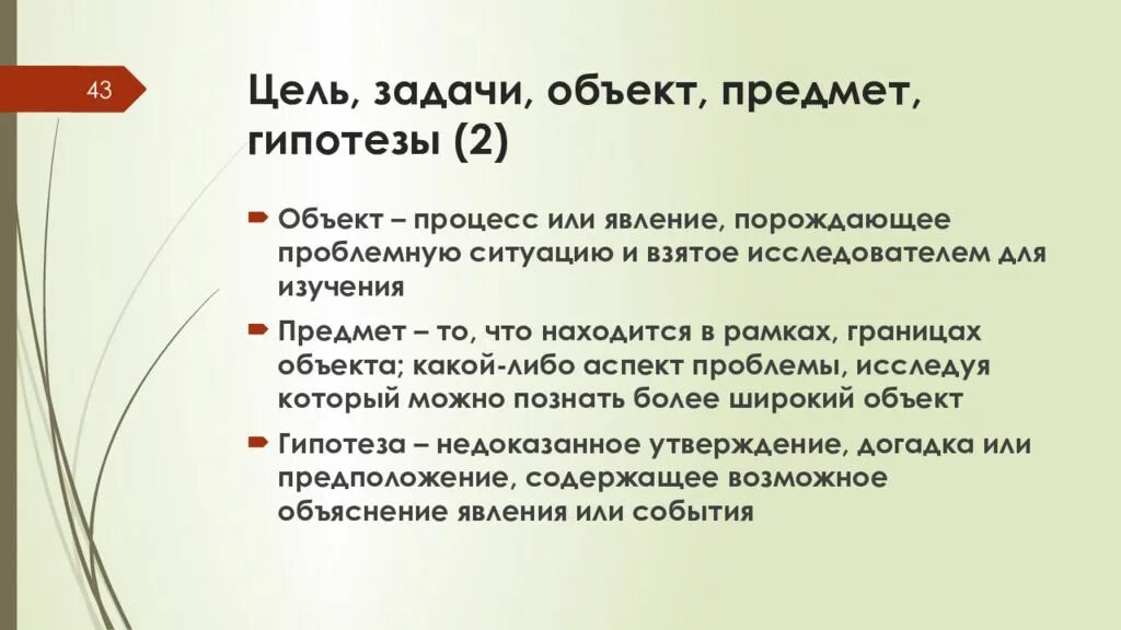 Объект проблема гипотеза. Цель задачи гипотеза. Цель и гипотеза проекта. Цели задачи гипотеза проекта. Цель объект предмет гипотеза задачи.