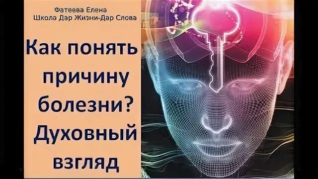 Духовные болезни человека. Духовно больные люди. Био психо социо духовная модель личности. Мат сквернословие брань. Духовные болезни человека.