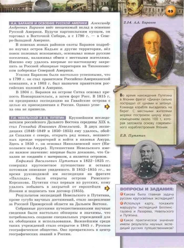 История 8 класс данилов читать. Учебник по истории 19 век. Невельский алхимик.