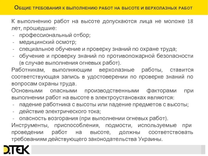Выполнение верхолазных работ. Верхолазные работы и работы на высоте. требования безопасности при выполнении верхолазных работ. верхолазные работы на высоте охрана труда. верхолазные работы на высоте охрана труда 2025.
