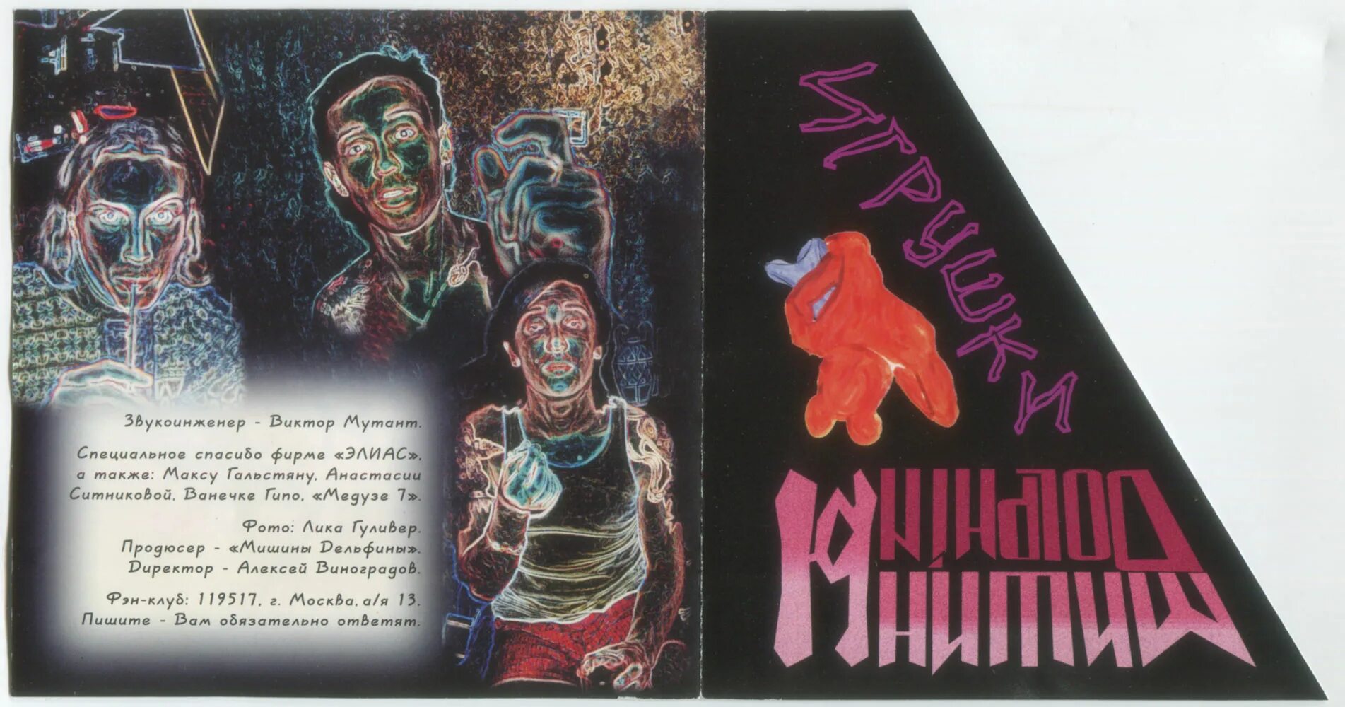 мишины дельфины игрушки (1997). мишины дельфины игрушки (1997). мишины дельфины игрушки. мишины дельфины игрушки (1997). мишины dolphinы игрушки 1997 cover.