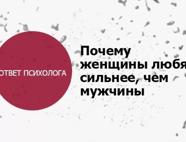 Почему девушки сильнее парней. Женский психолог, за что отвечает. Какую женщину мужчины считают привлекательной ответ психолога.