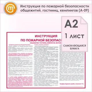 Пожарная безопасность в гостинице
