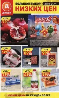 Дикси интернет магазин