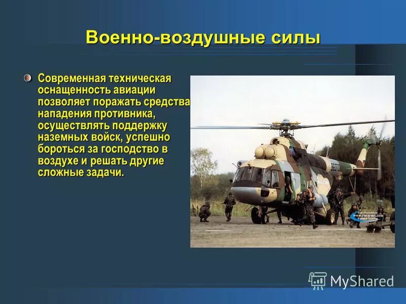 Средства нападения. Средства нападения противника. Военно-воздушные войска Испании. Господство в воздухе. Современные обычаи средства нападения.